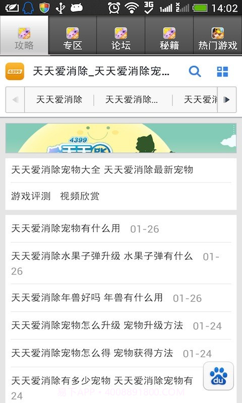 天天爱消除刷分攻略2014截图2