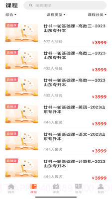 廿书网校截图4 廿书网校截图4