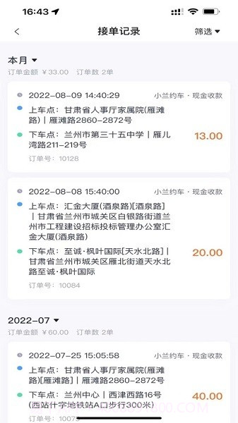 小兰约车司机端截图3 小兰约车司机端截图3