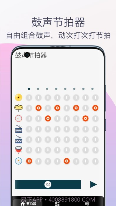 架子鼓鼓声节拍器截图3