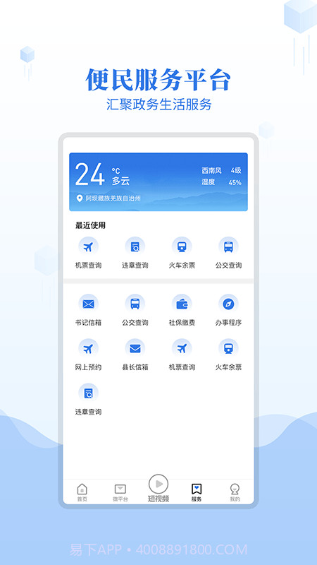 爱阿坝截图4