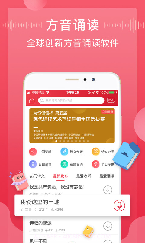 方音诵读截图1 方音诵读截图1