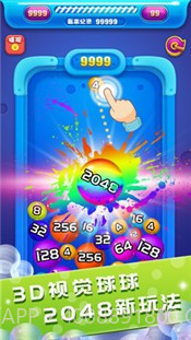 2048球球碰碰乐截图1