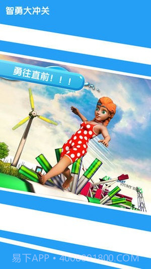 智勇大闯关截图2 智勇大闯关截图2