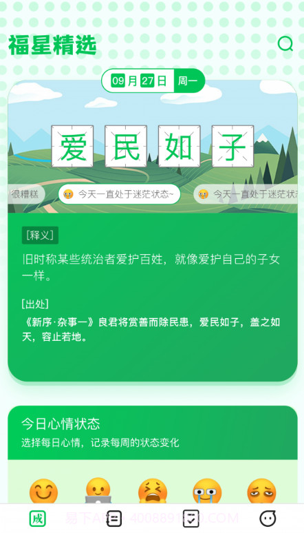 福星成语截图1