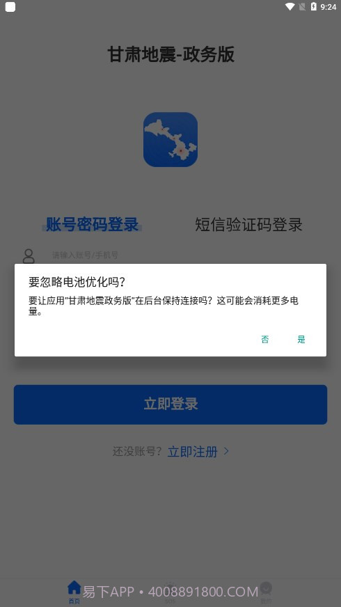 甘肃地震政务版截图2 甘肃地震政务版截图2