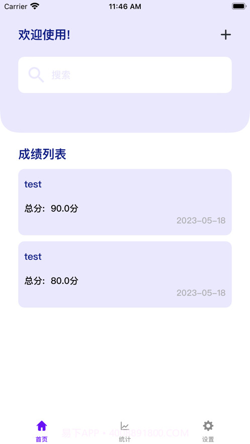 成绩统计截图1 成绩统计截图1