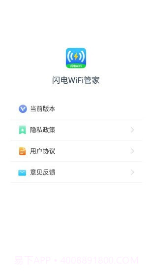 闪电WiFi管家截图3 闪电WiFi管家截图3