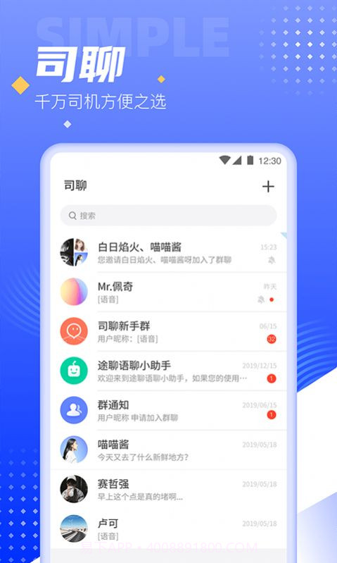 司聊截图3 司聊截图3