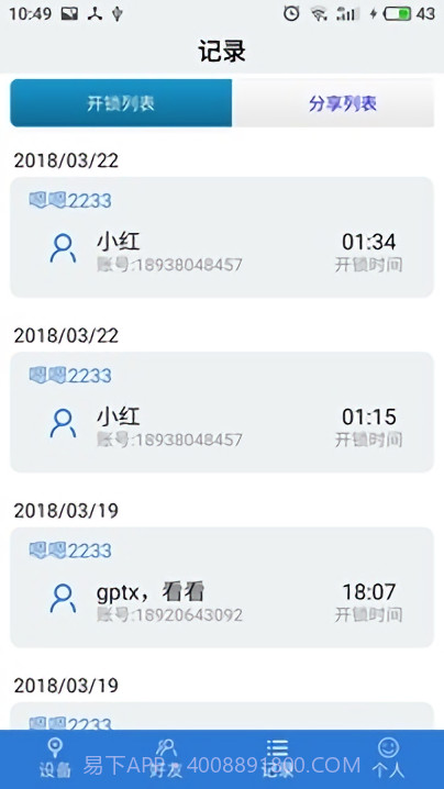 物联云锁(物联云锁安装视频)安卓免费版截图2 物联云锁(物联云锁安装视频)安卓免费版截图2