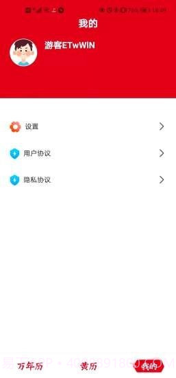 嘟嘟万年历截图1 嘟嘟万年历截图1