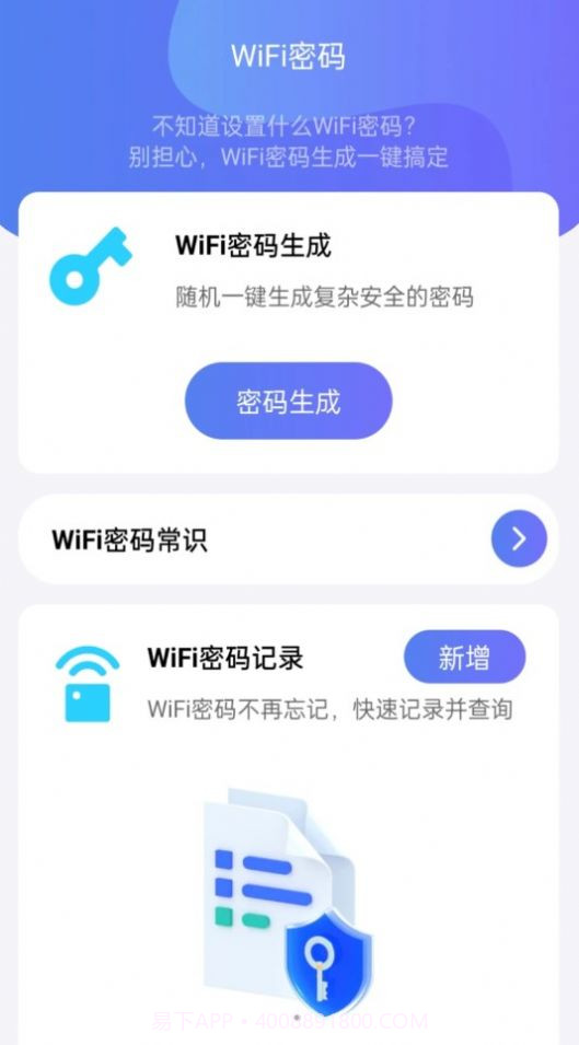 WiFi全能钥匙助手截图3