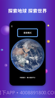 earth地球截图1 earth地球截图1