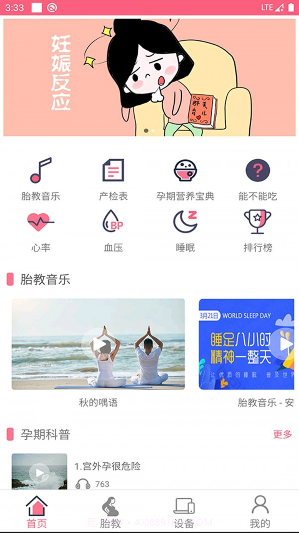 孕睡宝截图4 孕睡宝截图4