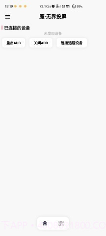 魇无界投屏截图4