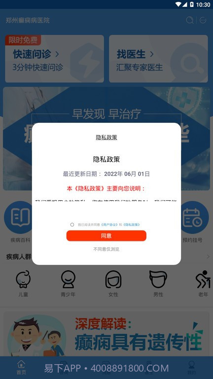 郑州癫痫病医院截图4 郑州癫痫病医院截图4