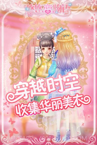 悠悠恋物语最新版截图3 悠悠恋物语最新版截图3