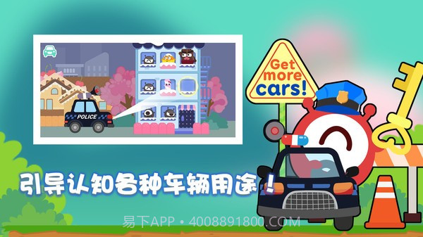 宝宝车辆认知截图1 宝宝车辆认知截图1