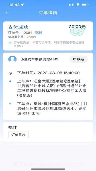 小兰约车司机端截图2 小兰约车司机端截图2