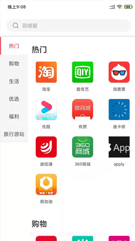 聚惠省截图3 聚惠省截图3