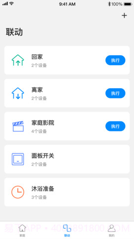 TPLINK智能家居截图3