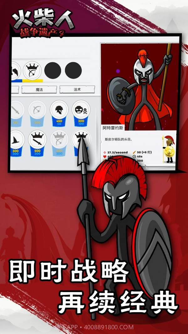 火柴人战争遗产4截图1