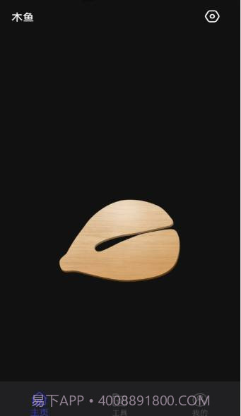 木鱼静心版截图4