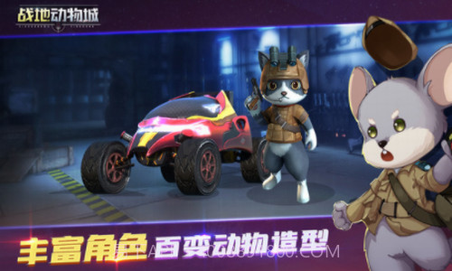 战地动物城截图1 战地动物城截图1