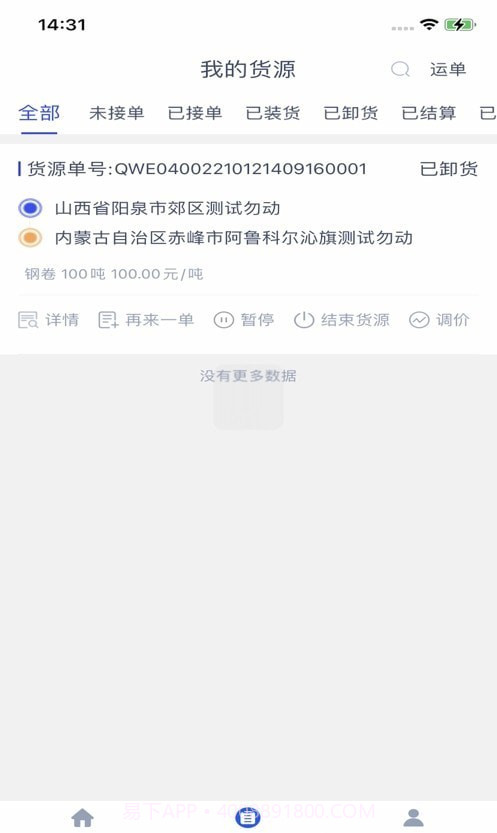 中物智能货主端截图2 中物智能货主端截图2