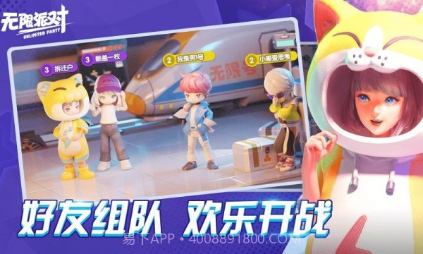 无限派对截图3 无限派对截图3