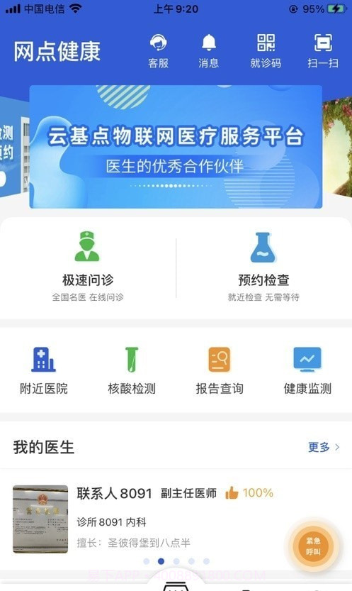 网点健康截图3 网点健康截图3