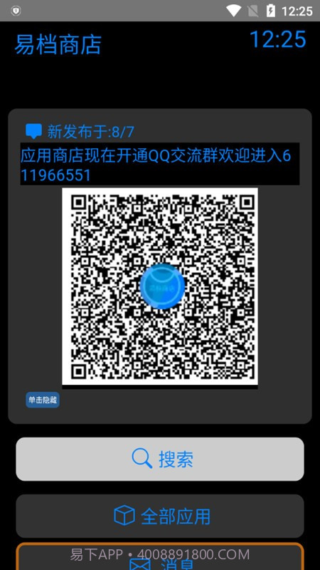 易档商店截图2 易档商店截图2