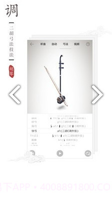 二胡校音器(二胡调音器调音定弦)V2.3.1 安卓免费版截图3 二胡校音器(二胡调音器调音定弦)V2.3.1 安卓免费版截图3