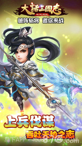 大话三国志截图4 大话三国志截图4