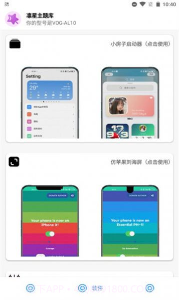 凛星主题库app截图1 凛星主题库app截图1