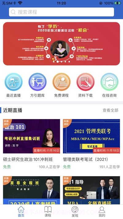 方引网校截图2