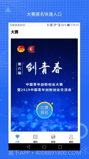 创青春官网截图2 创青春官网截图2