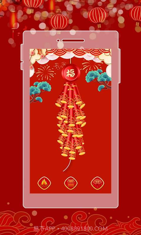 电子鞭炮截图1 电子鞭炮截图1