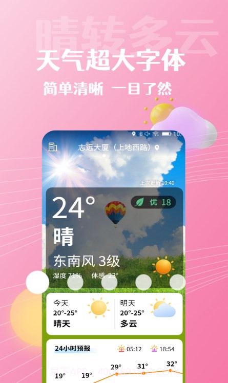 朝闻天气截图2
