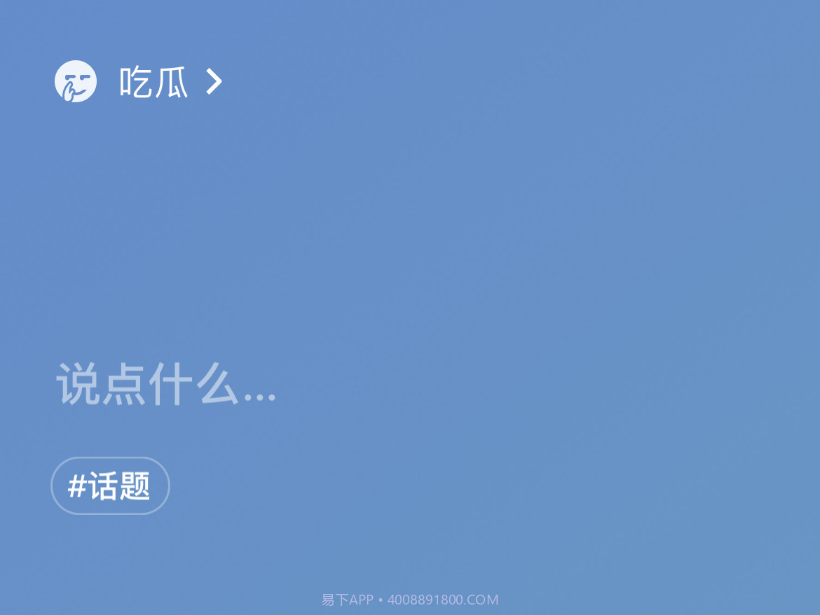 微信8.0状态视频素材吃瓜截图3