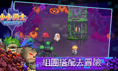 小小勇士新世代冒险截图3