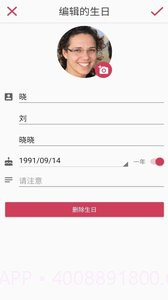 你的生日截图2 你的生日截图2