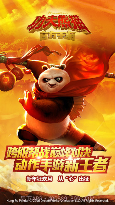 功夫熊猫截图2 功夫熊猫截图2