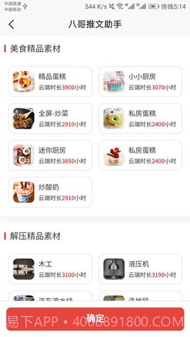 八哥推文助手官方版截图3 八哥推文助手官方版截图3