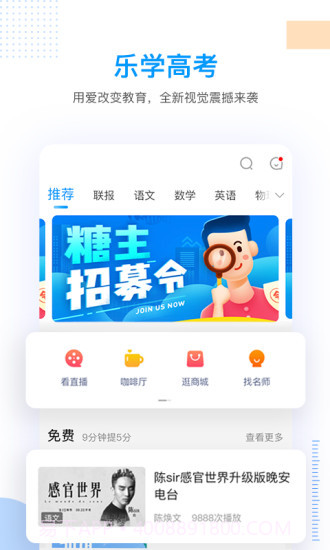 乐学高考截图1 乐学高考截图1