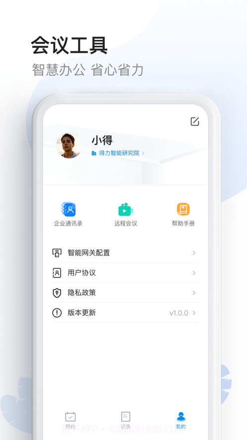 智能会议桌截图2 智能会议桌截图2