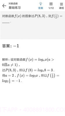 学高数学截图5 学高数学截图5