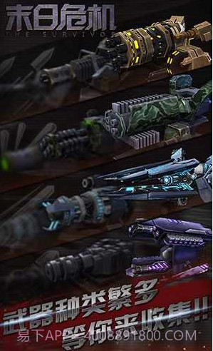 末日危机截图3 末日危机截图3