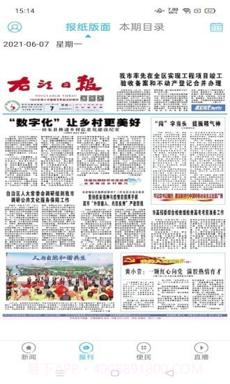 右江日报截图3 右江日报截图3