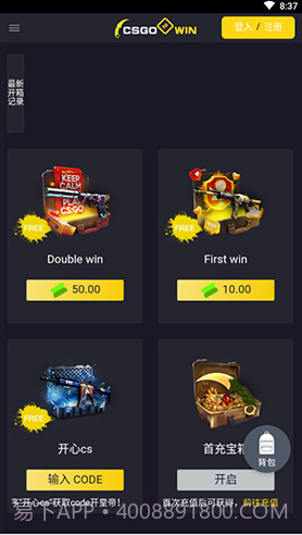 CSGO2WIN(csgo2win开箱网站)V1.1.1 安卓免费版截图3